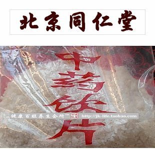  优质芒硝/皮硝 北京同仁堂中药材 退奶回奶断奶 1公斤 另有炒麦芽