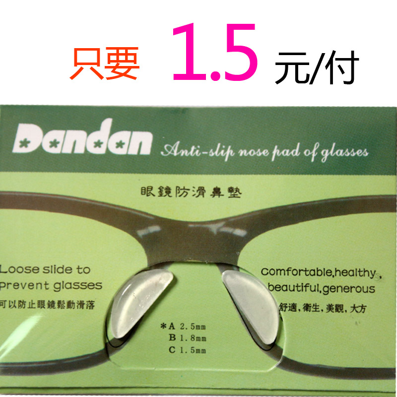DanDan进口硅胶鼻托防滑鼻垫 配件板材眼镜太
