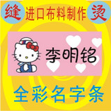 包快递（姓名贴/名字贴/入托印名）全彩熨烫名字条 kitty猫系列