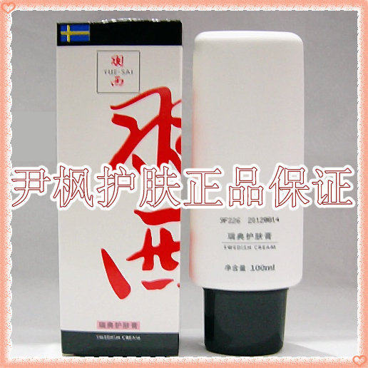 羽西瑞典护肤膏《专柜正品2014年》