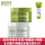 包邮 相宜本草 光彩立现睡眠面膜 绿茶+白茶 美白 补水