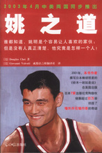 【正版特价】姚之道