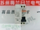 梅兰日兰 MRB20LE-32A漏电断路器、家用漏电保护器