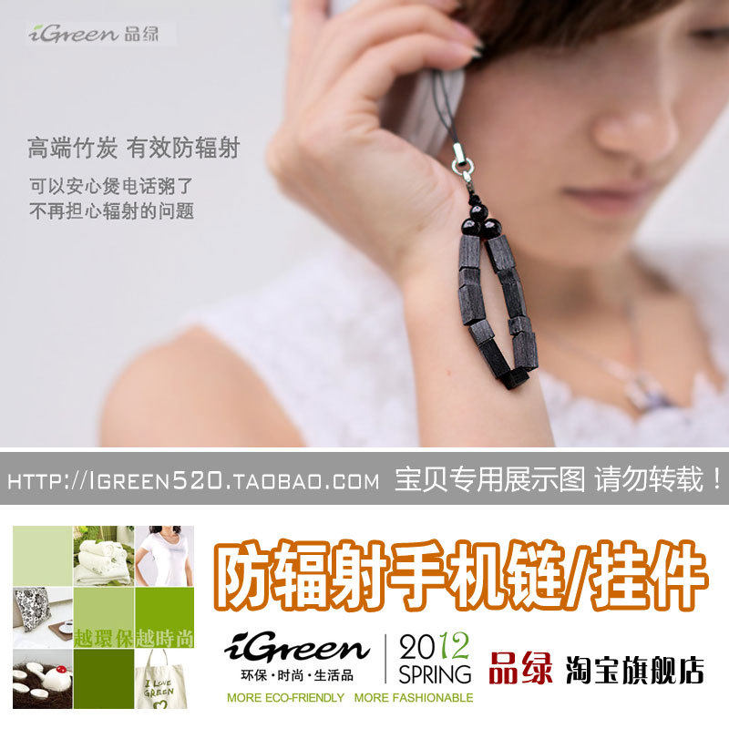 iGreen品绿 竹炭防辐射 <span class=H>手机</span>链 <span class=H>手机</span>挂件 <span class=H>挂饰</span> 吊坠 白领必选精品