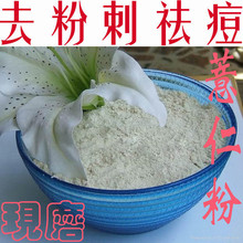 F生薏仁粉祛斑现磨纯生薏米粉,-另销去印正品配杏仁粉面膜粉去痘