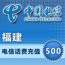 福建电信500元