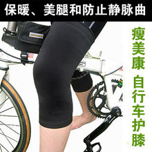 瘦美康 自行车护膝 保暖 冬季 关节炎 静脉舒张 瘦腿袜护保暖