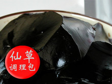 芋圆调理包--（仙草调理包）仙草冻+仙草粉+奶茶粉+糖奶球
