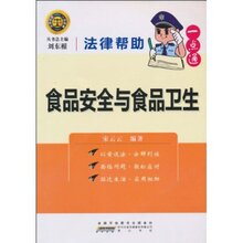 (满40元包邮） 法律帮助一点通:食品安全与食品卫生 宋云云
