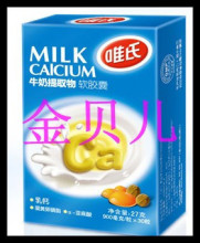 金贝儿爱宝氏 唯氏牛奶提取物软胶囊 唯氏乳钙二送一,全国包邮