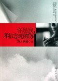 【全新正版】你是我不能言说的伤/:空青