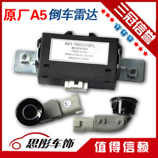Cherry E5 E5 parking sensor original parts back probe parking sensor host A5 modification upgrades
