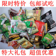 极度秒杀独家优惠试吃包邮/一次购买多种享受儿童零食混合试吃装