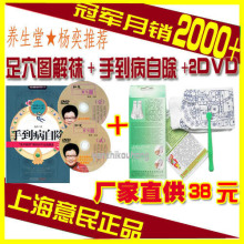 冲皇冠正版【手到病自除+意民亿民穴位袜送知足常乐DVD】套装