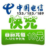浙江电信10元 全省通用杭州宁波温州等冲值缴话费快充/l自动充值