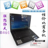 Lenovo/联想 B460A-PSI(T) 联想B460A B460A B460e 联想笔记本