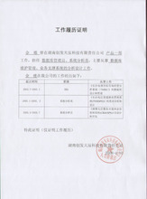 工作证明开包邮寄翻译和撰写