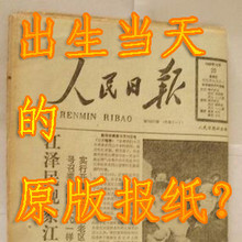 1993年1月6日生日礼物特别创意女友生日礼物创意生日报纸