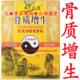 鑫妙三贴 骨质增生 巨龙消痛透骨贴 3贴装