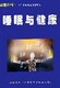 VCD睡眠与健康