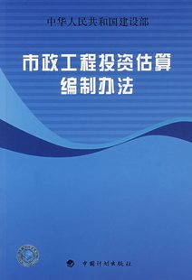 Municipal Engineering investment Estimate organization Wayin the Books/Magazine/Newspaper , Less than 5 yuan Area , Books category - from Buy2taobao.com to provide professional Taobao agent buy service
