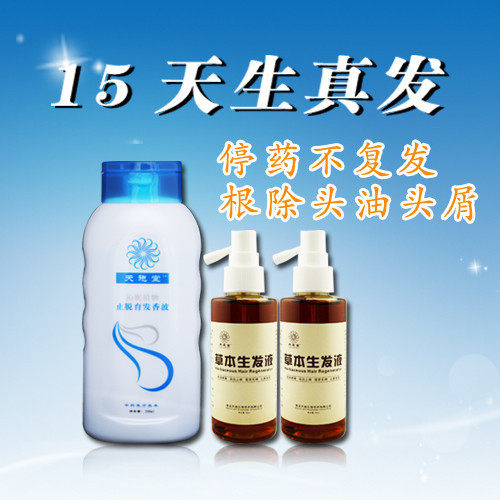 止脱发 防脱发 生发  生发