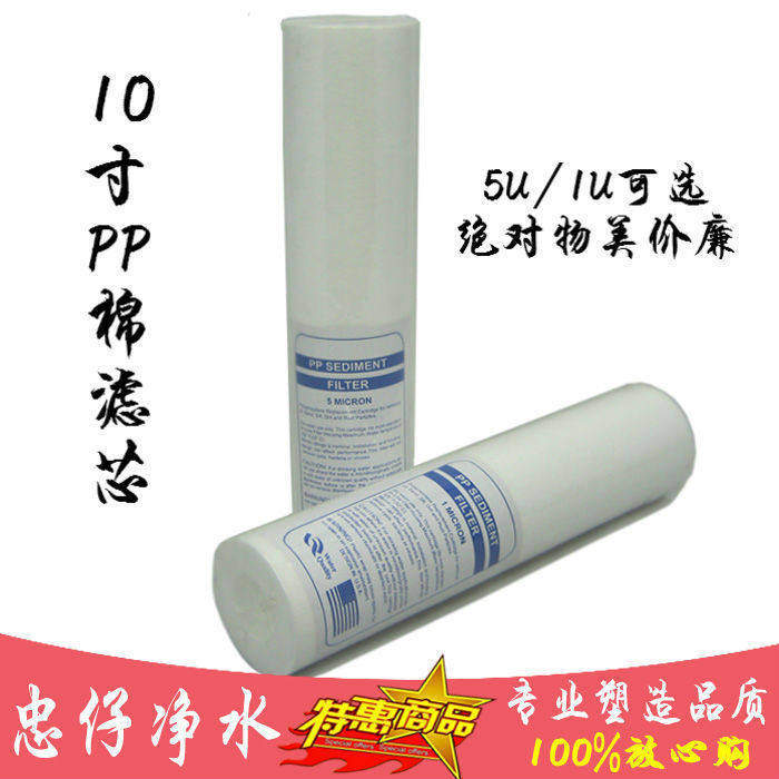◢冲冠特价◣通用净水器滤芯 10寸PP棉 纤维过滤芯 前置喷熔棉芯
