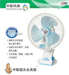 双皇冠信誉 中联风扇ZL01-200台式夹电风扇,学生风扇,迷你电扇