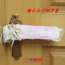 粉公主门把手套