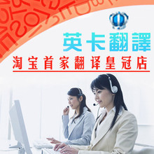 皇冠 专业英语翻译 英文 日语 韩语翻译 在线翻译服务公司 中翻英
