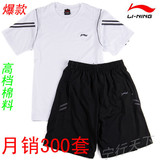 2010年夏季新款热卖LINING/李宁男子圆领短袖<span class=H>运动服</span>套装