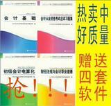 热卖现货2010年江苏会计从业资格考试教材，赠4套软件