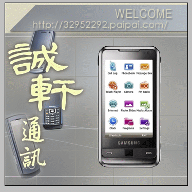 热卖500台 <span class=H>三星</span> i900 i908 安装3D地图 10年1月份产【诚轩通讯】