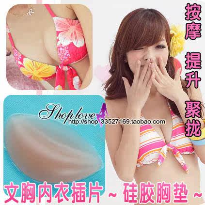 小胸MM必备 果冻硅胶插片 加厚文胸 聚拢丰胸提胸增大 小爆乳