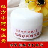 镇店之宝 芙荷坊中药祛痘霜去痘印 美白保湿 银连去痘霜