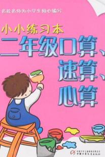 YSSY正版促销小小练习本/赵敏/9787500790006