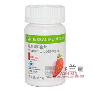  四皇冠飞兰屋 国产康宝莱 维生素C含片/草莓味-新鲜现货 正品