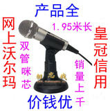 销几千 双冠◆超帅金属PC308电脑话筒/麦克风 网络话筒 K歌话筒