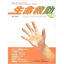 [正版新书]-生命救助手册 /陈敏生