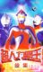 超人力霸王 续集 上 13 VCD