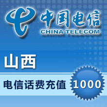 山西电信1000元