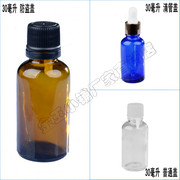 茶色l精油瓶30ml玻璃瓶，空瓶子分，装瓶胶头滴管瓶塑料盖调配玻璃瓶