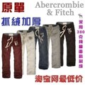 AbercrombieFitch 09男款加厚抓绒卫裤AF运动裤 AF裤子 AF男裤