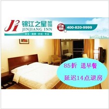无锡锦江之星无锡锡澄路店门市价85折预订送双早延迟退房 标准房A
