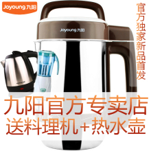 九阳 豆浆机 正品 最新款 营养王 九阳 DJ14B-D09 官方送礼