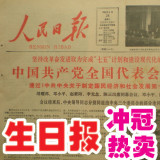 创意生日礼品 送男女友老公老婆 新奇特别礼物 生日报 80年代报纸