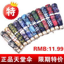 金冠 [339] 正品杭州天堂伞/三折晴雨伞/格子雨伞 超多色入280g