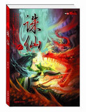 《诛仙2 online V755》网游单机版◇买二送一◇1DVD◇