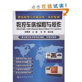 特价 全新 正版 包邮 计算机类书籍/数控车床编程与操作 刘蔡保