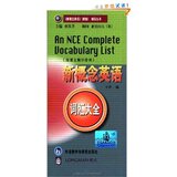 新概念英语词汇大全